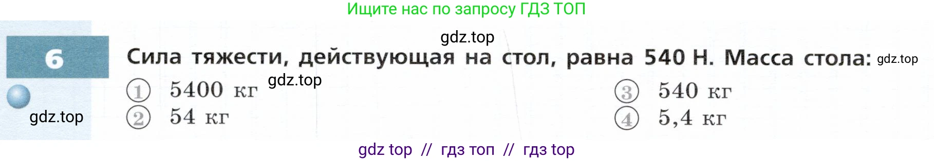 Физика, 7 класс Тетрадь-тренажёр, авторы: Артеменков Денис Александрович, Белага Виктория Владимировна, Воронцова Наталия Игоревна, Ломаченков Иван Алексеевич, Панебратцев Юрий Анатольевич, издательство Просвещение, Москва, 2024, страница 38, номер 6, Условие