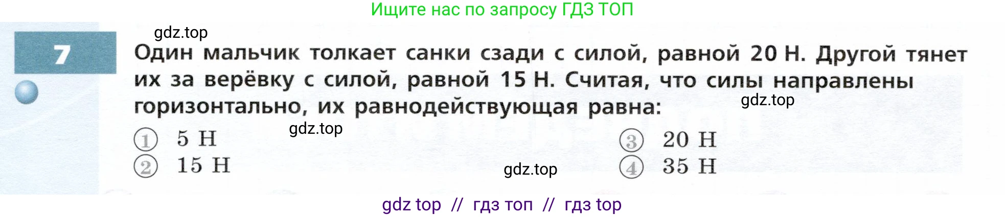 Физика, 7 класс Тетрадь-тренажёр, авторы: Артеменков Денис Александрович, Белага Виктория Владимировна, Воронцова Наталия Игоревна, Ломаченков Иван Алексеевич, Панебратцев Юрий Анатольевич, издательство Просвещение, Москва, 2024, страница 38, номер 7, Условие