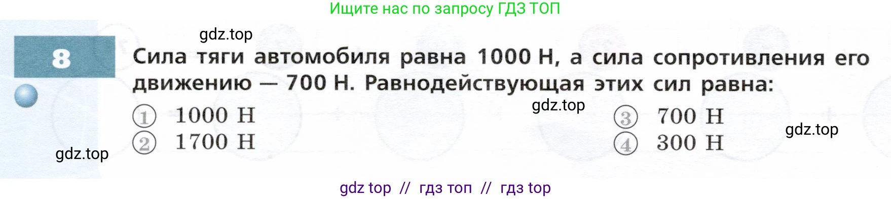 Физика, 7 класс Тетрадь-тренажёр, авторы: Артеменков Денис Александрович, Белага Виктория Владимировна, Воронцова Наталия Игоревна, Ломаченков Иван Алексеевич, Панебратцев Юрий Анатольевич, издательство Просвещение, Москва, 2024, страница 38, номер 8, Условие