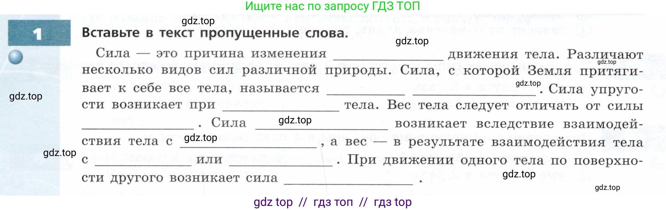 Физика, 7 класс Тетрадь-тренажёр, авторы: Артеменков Денис Александрович, Белага Виктория Владимировна, Воронцова Наталия Игоревна, Ломаченков Иван Алексеевич, Панебратцев Юрий Анатольевич, издательство Просвещение, Москва, 2024, страница 40, номер 1, Условие