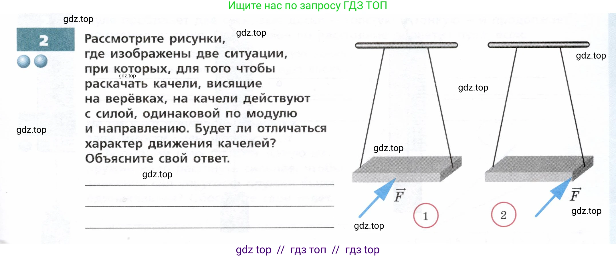 Физика, 7 класс Тетрадь-тренажёр, авторы: Артеменков Денис Александрович, Белага Виктория Владимировна, Воронцова Наталия Игоревна, Ломаченков Иван Алексеевич, Панебратцев Юрий Анатольевич, издательство Просвещение, Москва, 2024, страница 41, номер 2, Условие