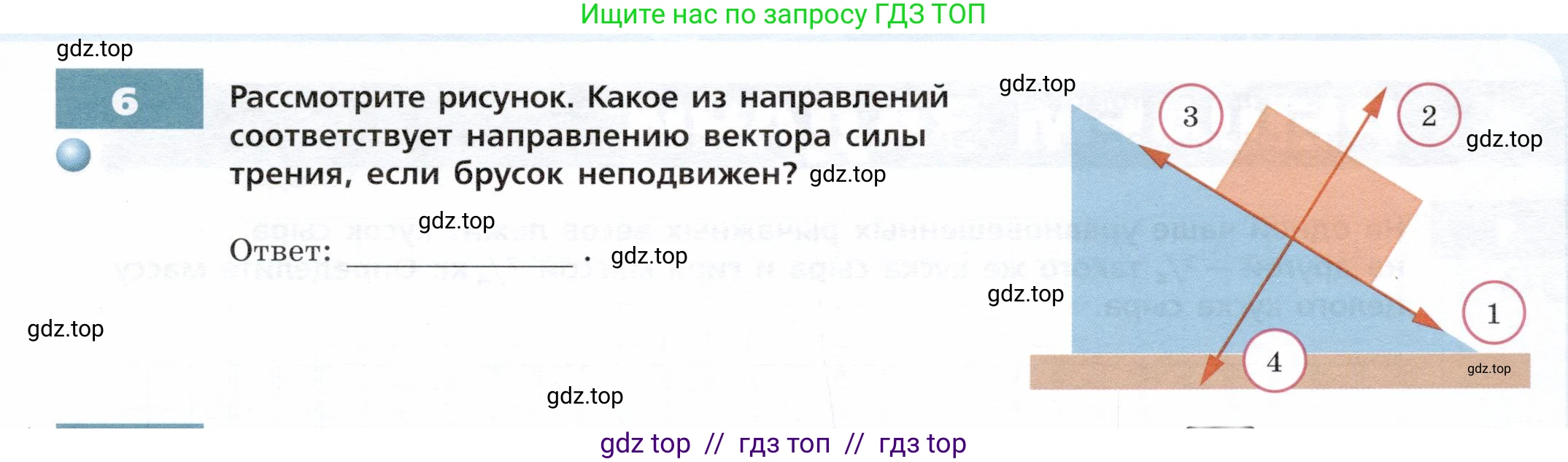 Физика, 7 класс Тетрадь-тренажёр, авторы: Артеменков Денис Александрович, Белага Виктория Владимировна, Воронцова Наталия Игоревна, Ломаченков Иван Алексеевич, Панебратцев Юрий Анатольевич, издательство Просвещение, Москва, 2024, страница 43, номер 6, Условие