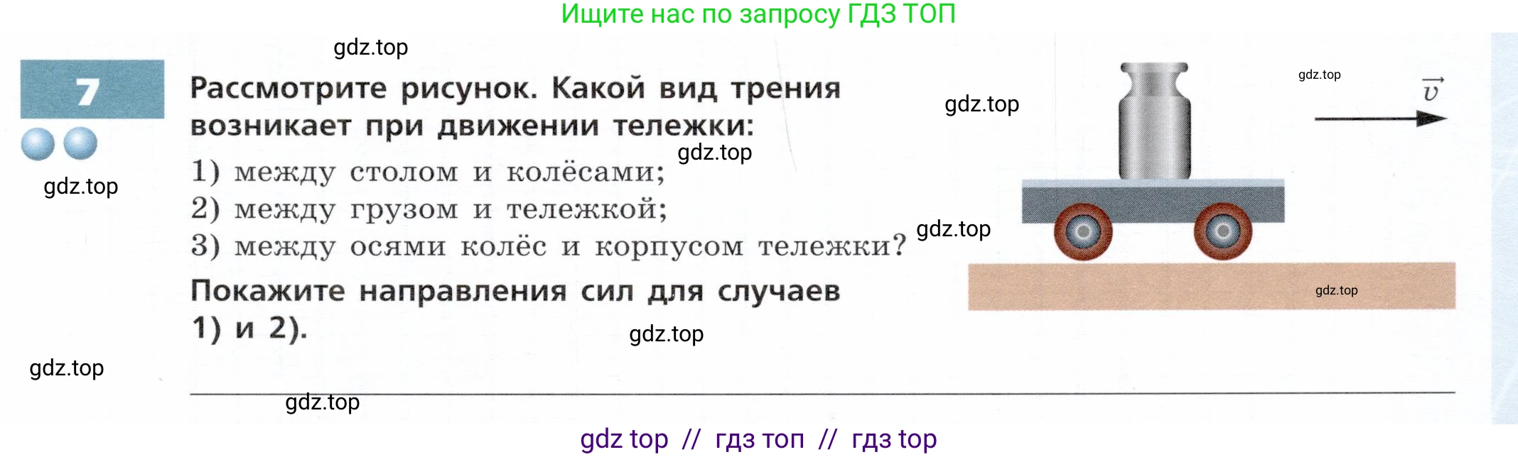 Физика, 7 класс Тетрадь-тренажёр, авторы: Артеменков Денис Александрович, Белага Виктория Владимировна, Воронцова Наталия Игоревна, Ломаченков Иван Алексеевич, Панебратцев Юрий Анатольевич, издательство Просвещение, Москва, 2024, страница 43, номер 7, Условие