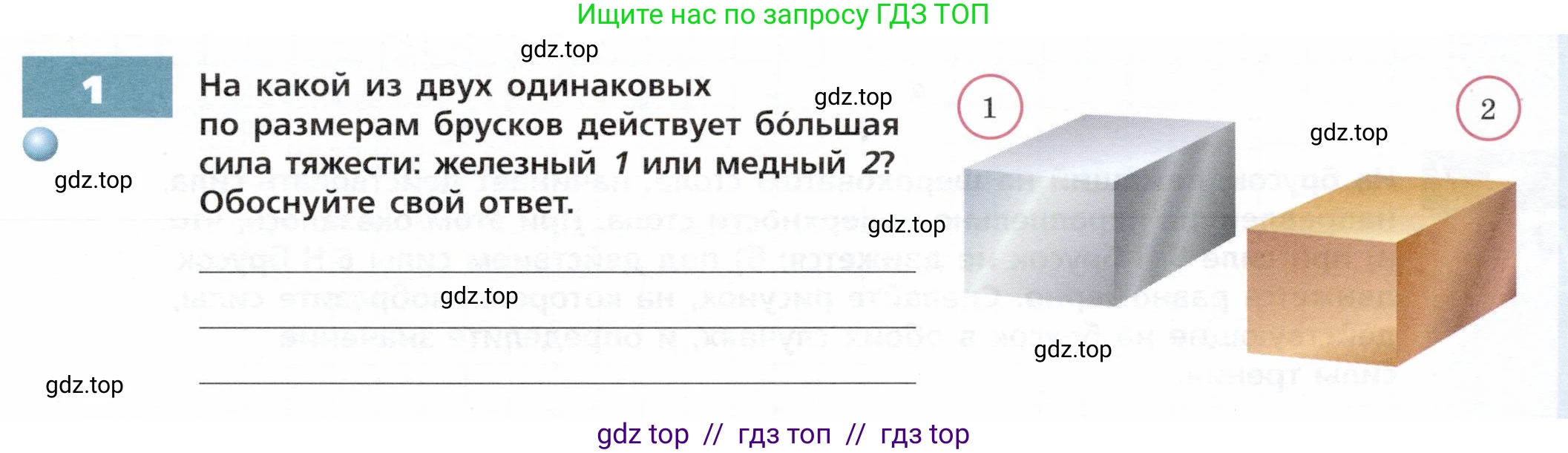 Физика, 7 класс Тетрадь-тренажёр, авторы: Артеменков Денис Александрович, Белага Виктория Владимировна, Воронцова Наталия Игоревна, Ломаченков Иван Алексеевич, Панебратцев Юрий Анатольевич, издательство Просвещение, Москва, 2024, страница 43, номер 1, Условие