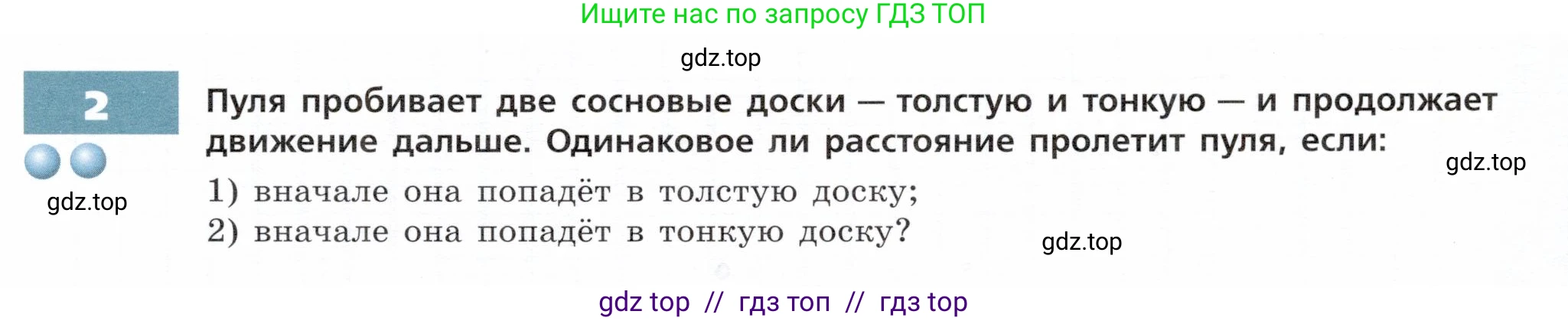 Физика, 7 класс Тетрадь-тренажёр, авторы: Артеменков Денис Александрович, Белага Виктория Владимировна, Воронцова Наталия Игоревна, Ломаченков Иван Алексеевич, Панебратцев Юрий Анатольевич, издательство Просвещение, Москва, 2024, страница 43, номер 2, Условие