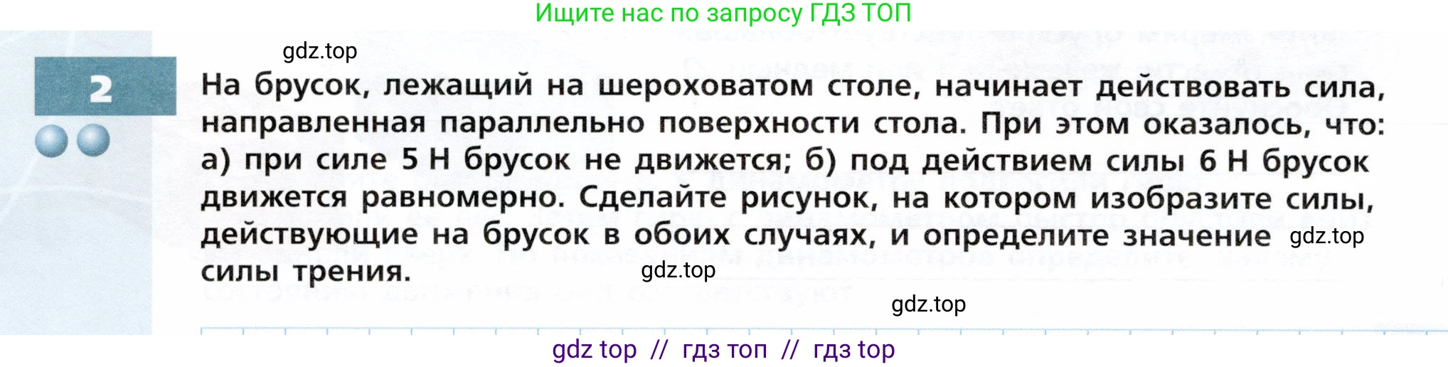 Физика, 7 класс Тетрадь-тренажёр, авторы: Артеменков Денис Александрович, Белага Виктория Владимировна, Воронцова Наталия Игоревна, Ломаченков Иван Алексеевич, Панебратцев Юрий Анатольевич, издательство Просвещение, Москва, 2024, страница 44, номер 2, Условие