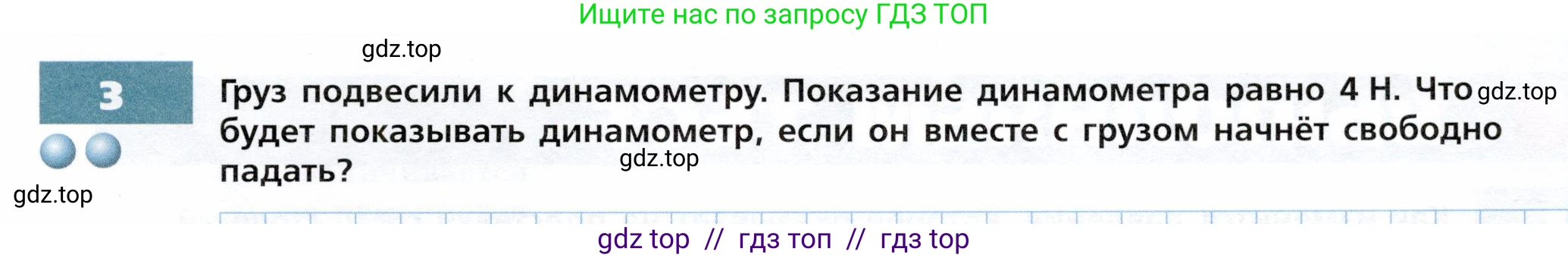 Физика, 7 класс Тетрадь-тренажёр, авторы: Артеменков Денис Александрович, Белага Виктория Владимировна, Воронцова Наталия Игоревна, Ломаченков Иван Алексеевич, Панебратцев Юрий Анатольевич, издательство Просвещение, Москва, 2024, страница 45, номер 3, Условие