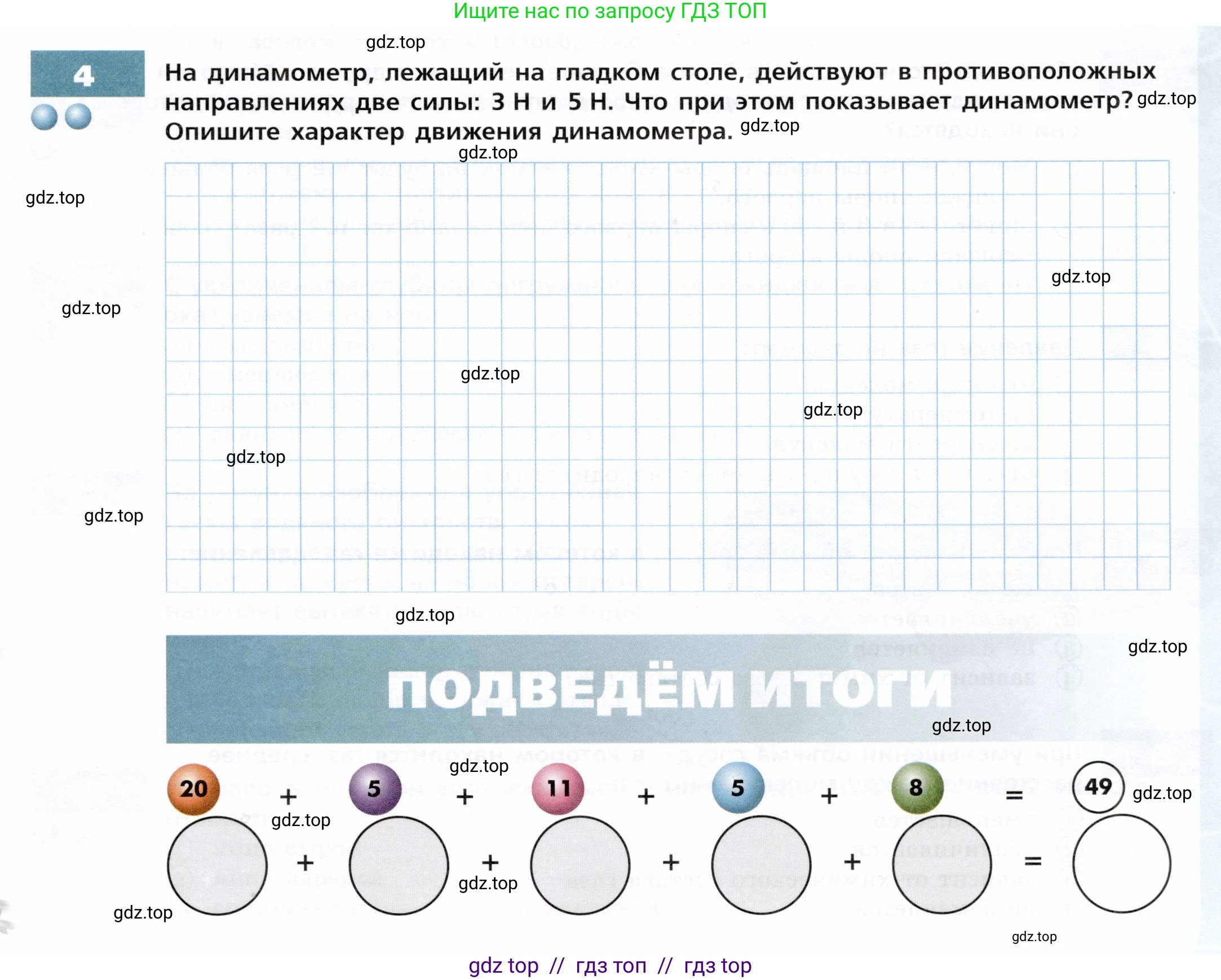 Физика, 7 класс Тетрадь-тренажёр, авторы: Артеменков Денис Александрович, Белага Виктория Владимировна, Воронцова Наталия Игоревна, Ломаченков Иван Алексеевич, Панебратцев Юрий Анатольевич, издательство Просвещение, Москва, 2024, страница 45, номер 4, Условие
