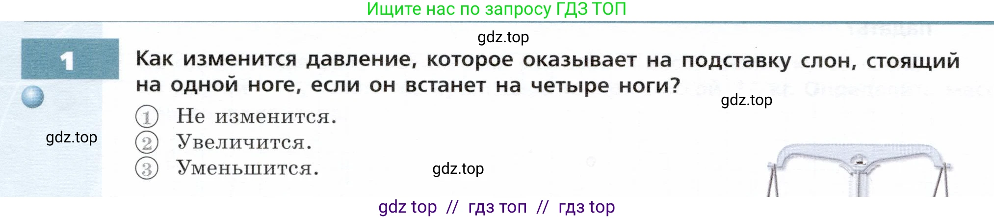 Физика, 7 класс Тетрадь-тренажёр, авторы: Артеменков Денис Александрович, Белага Виктория Владимировна, Воронцова Наталия Игоревна, Ломаченков Иван Алексеевич, Панебратцев Юрий Анатольевич, издательство Просвещение, Москва, 2024, страница 46, номер 1, Условие