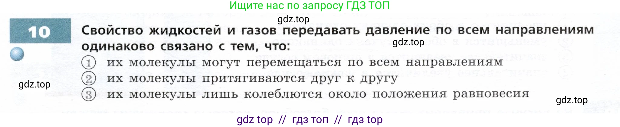 Физика, 7 класс Тетрадь-тренажёр, авторы: Артеменков Денис Александрович, Белага Виктория Владимировна, Воронцова Наталия Игоревна, Ломаченков Иван Алексеевич, Панебратцев Юрий Анатольевич, издательство Просвещение, Москва, 2024, страница 47, номер 10, Условие
