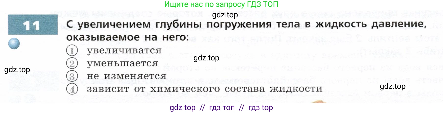Физика, 7 класс Тетрадь-тренажёр, авторы: Артеменков Денис Александрович, Белага Виктория Владимировна, Воронцова Наталия Игоревна, Ломаченков Иван Алексеевич, Панебратцев Юрий Анатольевич, издательство Просвещение, Москва, 2024, страница 47, номер 11, Условие
