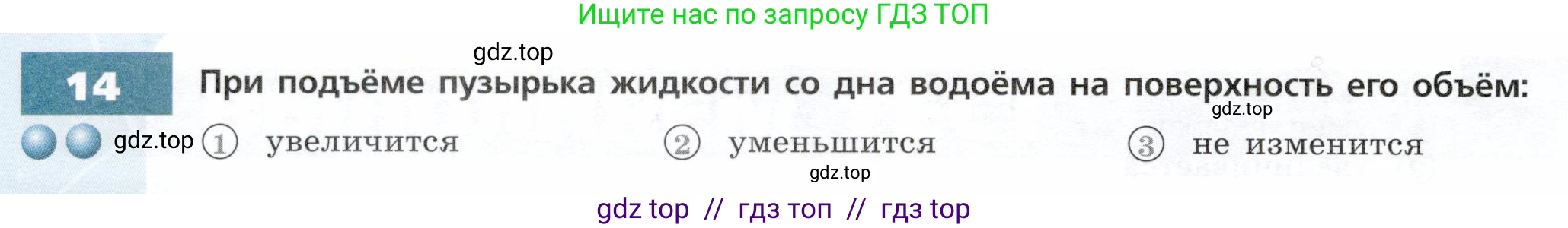 Физика, 7 класс Тетрадь-тренажёр, авторы: Артеменков Денис Александрович, Белага Виктория Владимировна, Воронцова Наталия Игоревна, Ломаченков Иван Алексеевич, Панебратцев Юрий Анатольевич, издательство Просвещение, Москва, 2024, страница 48, номер 14, Условие