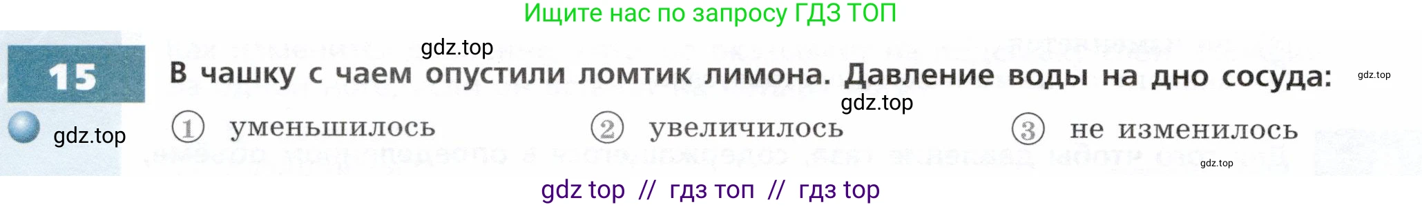 Физика, 7 класс Тетрадь-тренажёр, авторы: Артеменков Денис Александрович, Белага Виктория Владимировна, Воронцова Наталия Игоревна, Ломаченков Иван Алексеевич, Панебратцев Юрий Анатольевич, издательство Просвещение, Москва, 2024, страница 48, номер 15, Условие