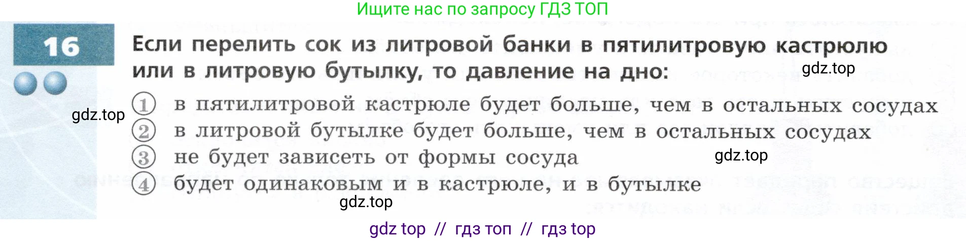 Физика, 7 класс Тетрадь-тренажёр, авторы: Артеменков Денис Александрович, Белага Виктория Владимировна, Воронцова Наталия Игоревна, Ломаченков Иван Алексеевич, Панебратцев Юрий Анатольевич, издательство Просвещение, Москва, 2024, страница 48, номер 16, Условие
