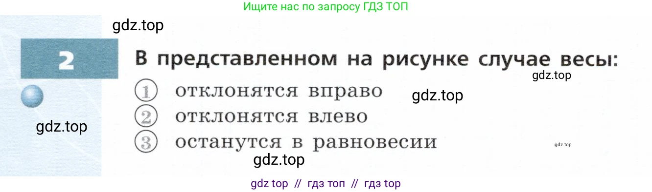 Физика, 7 класс Тетрадь-тренажёр, авторы: Артеменков Денис Александрович, Белага Виктория Владимировна, Воронцова Наталия Игоревна, Ломаченков Иван Алексеевич, Панебратцев Юрий Анатольевич, издательство Просвещение, Москва, 2024, страница 46, номер 2, Условие