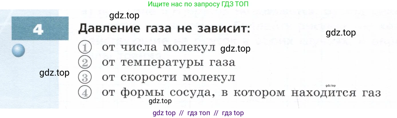 Физика, 7 класс Тетрадь-тренажёр, авторы: Артеменков Денис Александрович, Белага Виктория Владимировна, Воронцова Наталия Игоревна, Ломаченков Иван Алексеевич, Панебратцев Юрий Анатольевич, издательство Просвещение, Москва, 2024, страница 46, номер 4, Условие