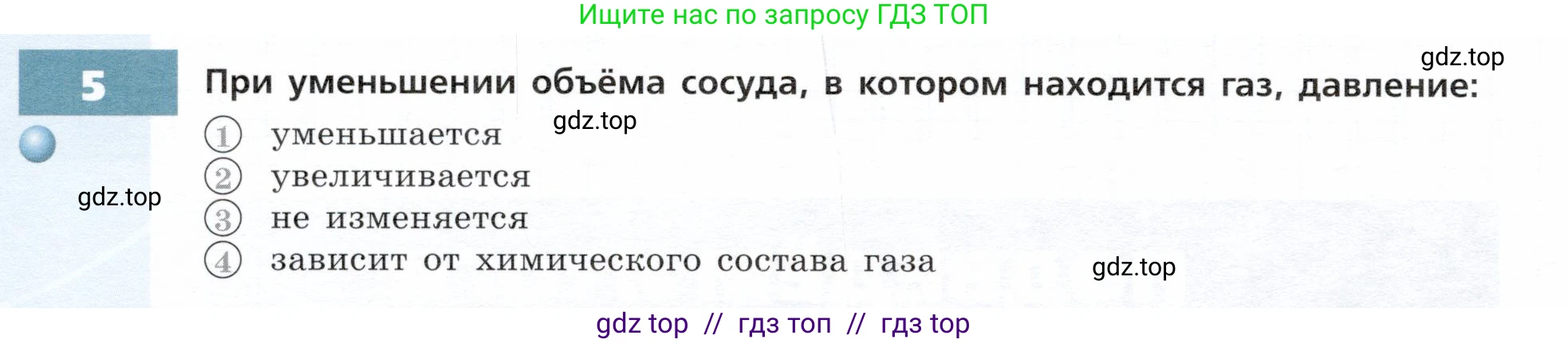Физика, 7 класс Тетрадь-тренажёр, авторы: Артеменков Денис Александрович, Белага Виктория Владимировна, Воронцова Наталия Игоревна, Ломаченков Иван Алексеевич, Панебратцев Юрий Анатольевич, издательство Просвещение, Москва, 2024, страница 46, номер 5, Условие