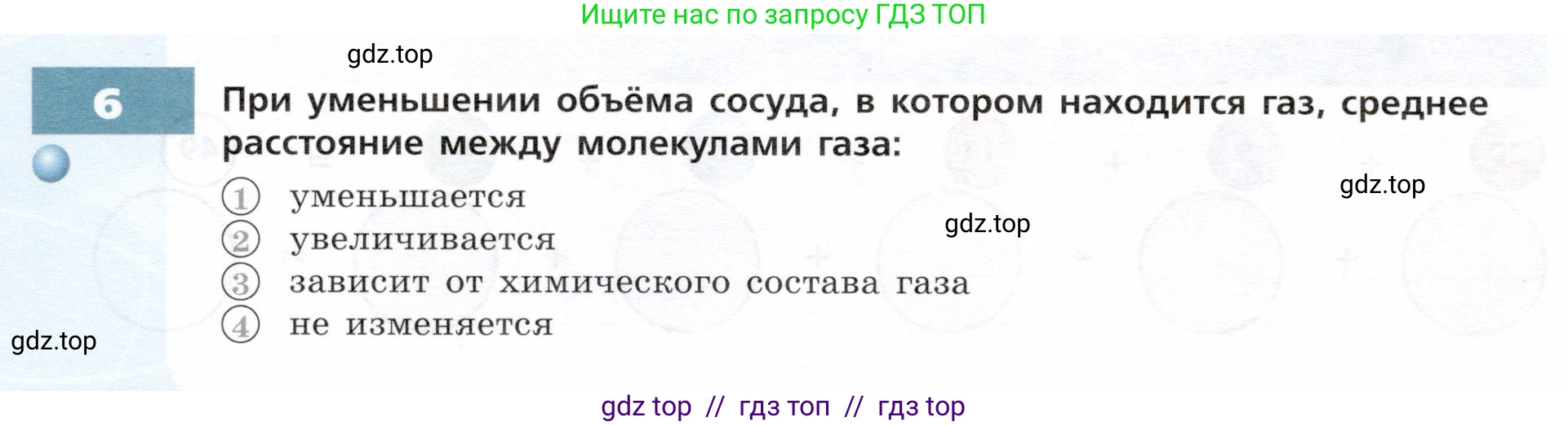 Физика, 7 класс Тетрадь-тренажёр, авторы: Артеменков Денис Александрович, Белага Виктория Владимировна, Воронцова Наталия Игоревна, Ломаченков Иван Алексеевич, Панебратцев Юрий Анатольевич, издательство Просвещение, Москва, 2024, страница 46, номер 6, Условие