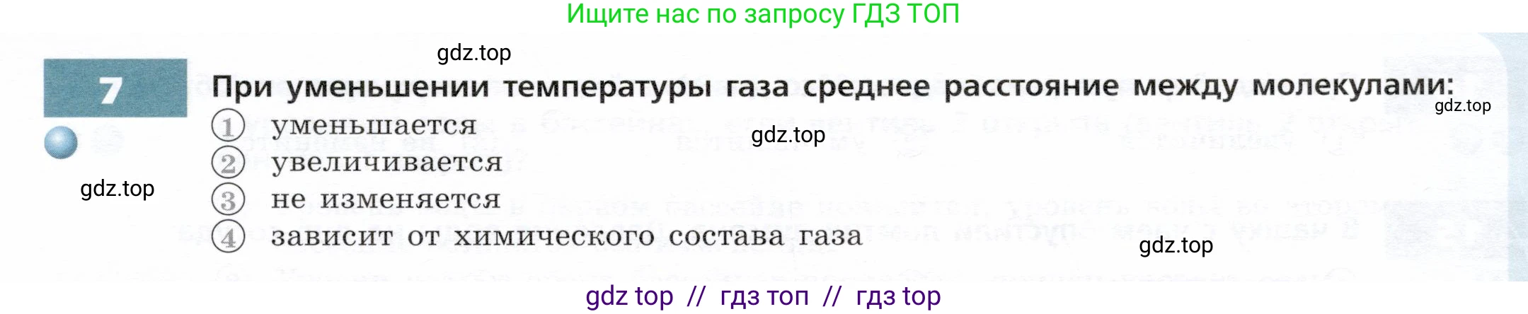Физика, 7 класс Тетрадь-тренажёр, авторы: Артеменков Денис Александрович, Белага Виктория Владимировна, Воронцова Наталия Игоревна, Ломаченков Иван Алексеевич, Панебратцев Юрий Анатольевич, издательство Просвещение, Москва, 2024, страница 47, номер 7, Условие