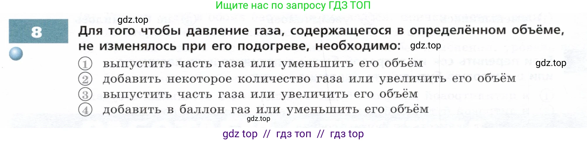 Физика, 7 класс Тетрадь-тренажёр, авторы: Артеменков Денис Александрович, Белага Виктория Владимировна, Воронцова Наталия Игоревна, Ломаченков Иван Алексеевич, Панебратцев Юрий Анатольевич, издательство Просвещение, Москва, 2024, страница 47, номер 8, Условие