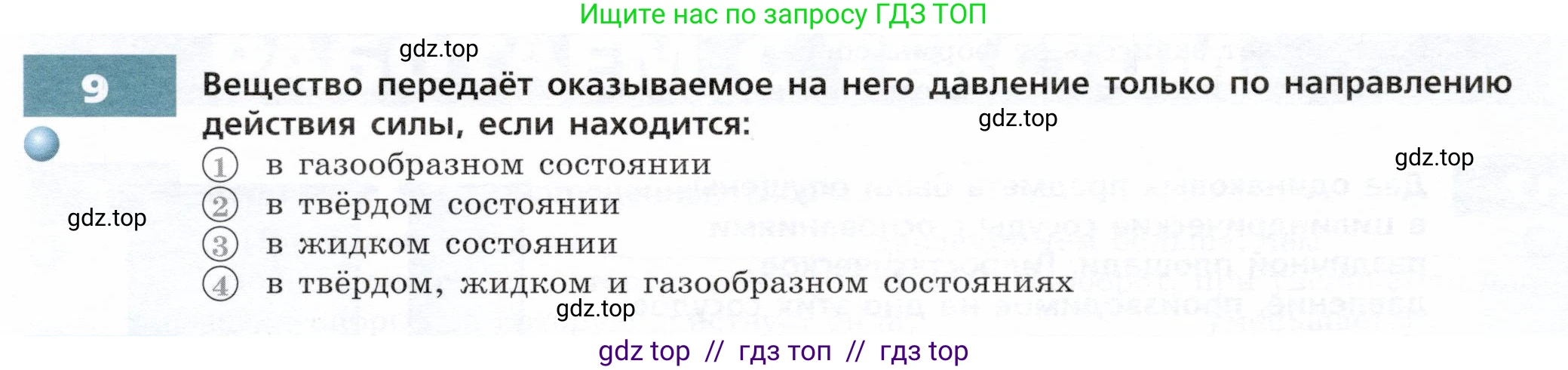 Физика, 7 класс Тетрадь-тренажёр, авторы: Артеменков Денис Александрович, Белага Виктория Владимировна, Воронцова Наталия Игоревна, Ломаченков Иван Алексеевич, Панебратцев Юрий Анатольевич, издательство Просвещение, Москва, 2024, страница 47, номер 9, Условие