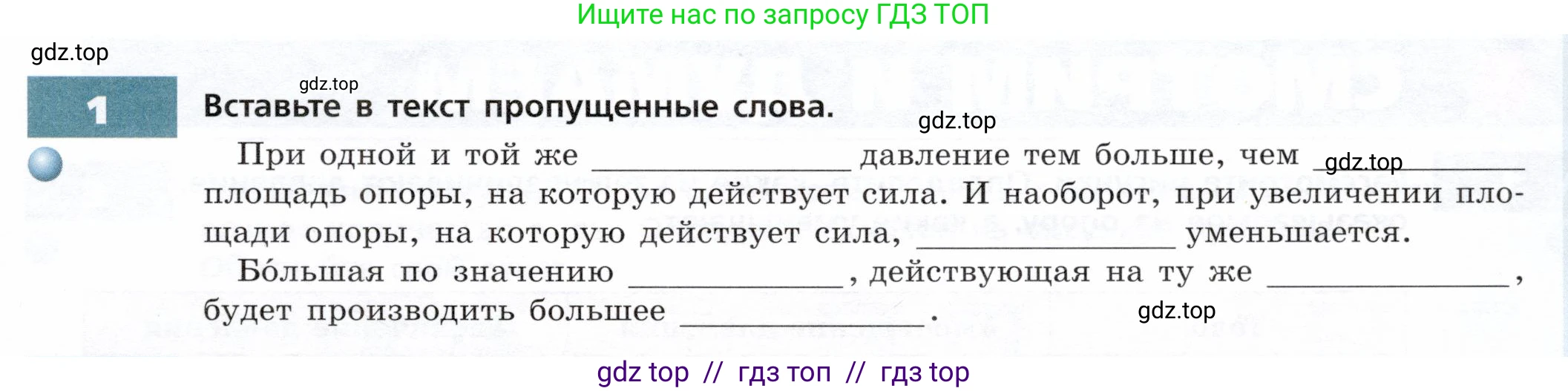 Физика, 7 класс Тетрадь-тренажёр, авторы: Артеменков Денис Александрович, Белага Виктория Владимировна, Воронцова Наталия Игоревна, Ломаченков Иван Алексеевич, Панебратцев Юрий Анатольевич, издательство Просвещение, Москва, 2024, страница 49, номер 1, Условие