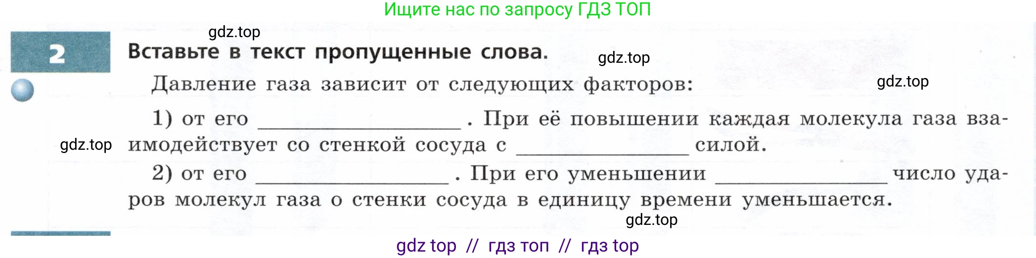 Физика, 7 класс Тетрадь-тренажёр, авторы: Артеменков Денис Александрович, Белага Виктория Владимировна, Воронцова Наталия Игоревна, Ломаченков Иван Алексеевич, Панебратцев Юрий Анатольевич, издательство Просвещение, Москва, 2024, страница 49, номер 2, Условие
