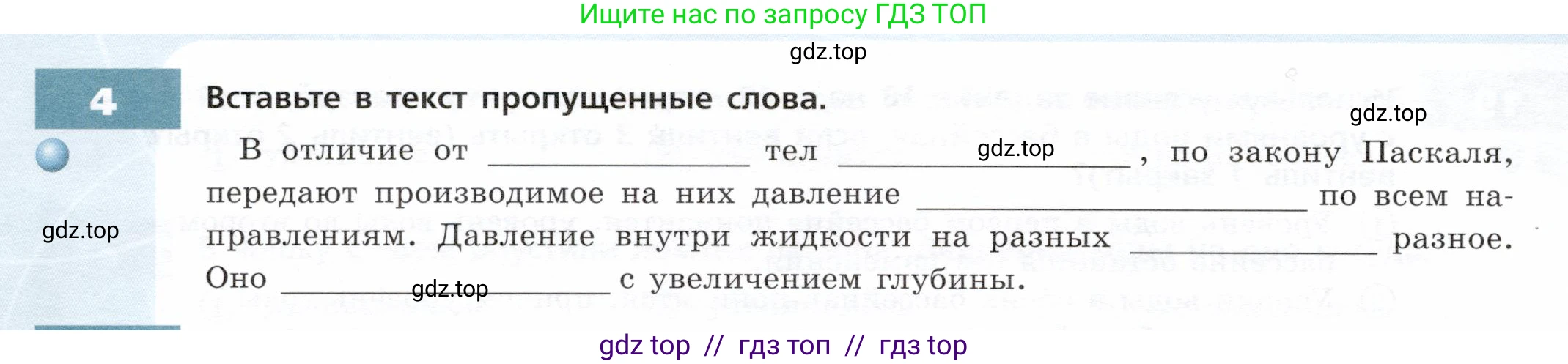 Физика, 7 класс Тетрадь-тренажёр, авторы: Артеменков Денис Александрович, Белага Виктория Владимировна, Воронцова Наталия Игоревна, Ломаченков Иван Алексеевич, Панебратцев Юрий Анатольевич, издательство Просвещение, Москва, 2024, страница 50, номер 4, Условие