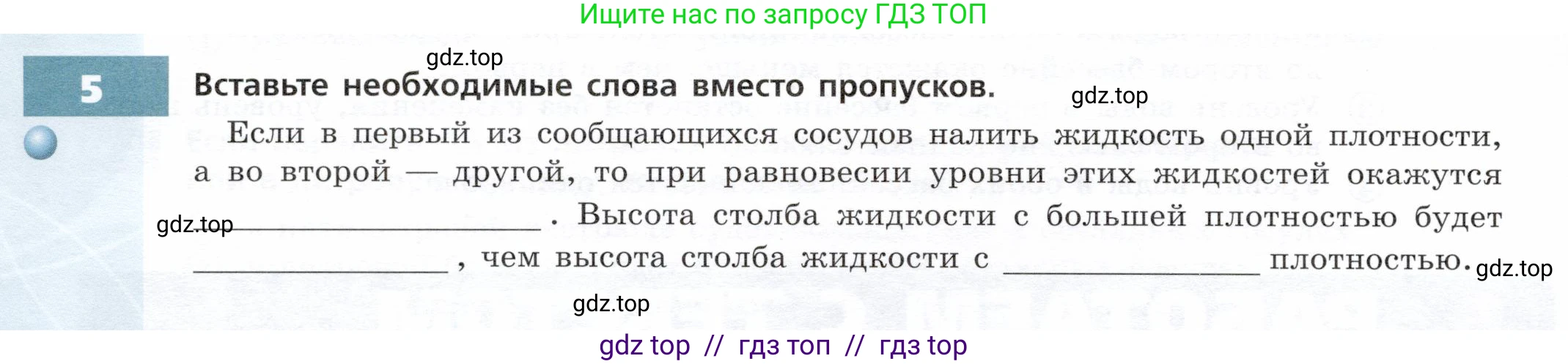 Физика, 7 класс Тетрадь-тренажёр, авторы: Артеменков Денис Александрович, Белага Виктория Владимировна, Воронцова Наталия Игоревна, Ломаченков Иван Алексеевич, Панебратцев Юрий Анатольевич, издательство Просвещение, Москва, 2024, страница 50, номер 5, Условие