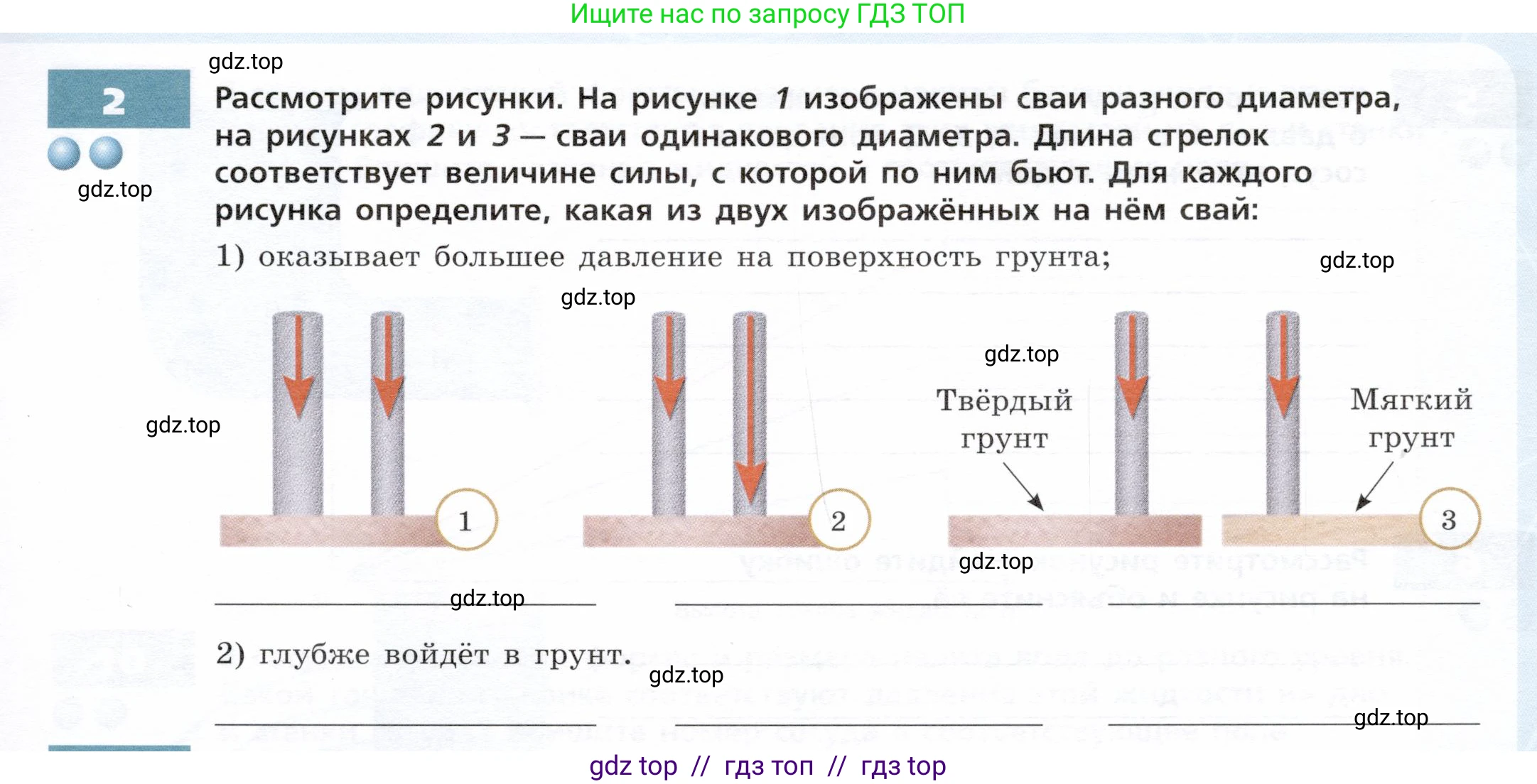Физика, 7 класс Тетрадь-тренажёр, авторы: Артеменков Денис Александрович, Белага Виктория Владимировна, Воронцова Наталия Игоревна, Ломаченков Иван Алексеевич, Панебратцев Юрий Анатольевич, издательство Просвещение, Москва, 2024, страница 51, номер 2, Условие