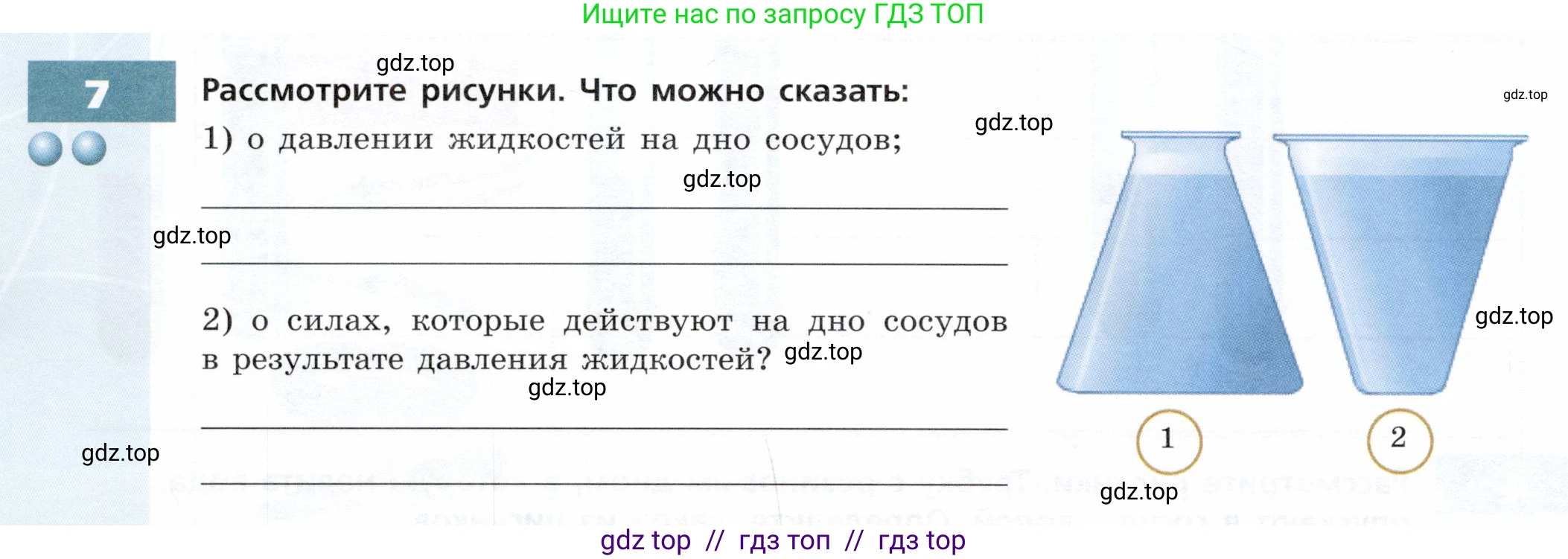 Физика, 7 класс Тетрадь-тренажёр, авторы: Артеменков Денис Александрович, Белага Виктория Владимировна, Воронцова Наталия Игоревна, Ломаченков Иван Алексеевич, Панебратцев Юрий Анатольевич, издательство Просвещение, Москва, 2024, страница 52, номер 7, Условие