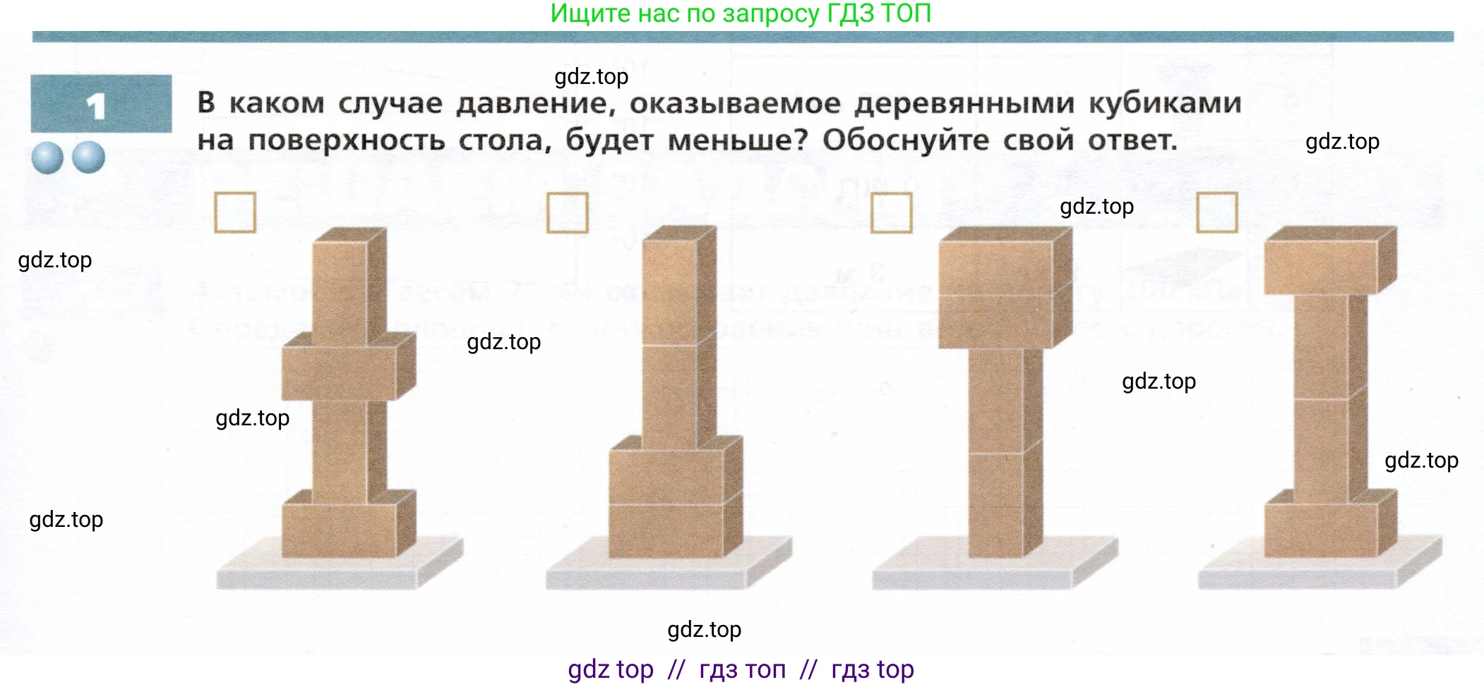 Физика, 7 класс Тетрадь-тренажёр, авторы: Артеменков Денис Александрович, Белага Виктория Владимировна, Воронцова Наталия Игоревна, Ломаченков Иван Алексеевич, Панебратцев Юрий Анатольевич, издательство Просвещение, Москва, 2024, страница 55, номер 1, Условие