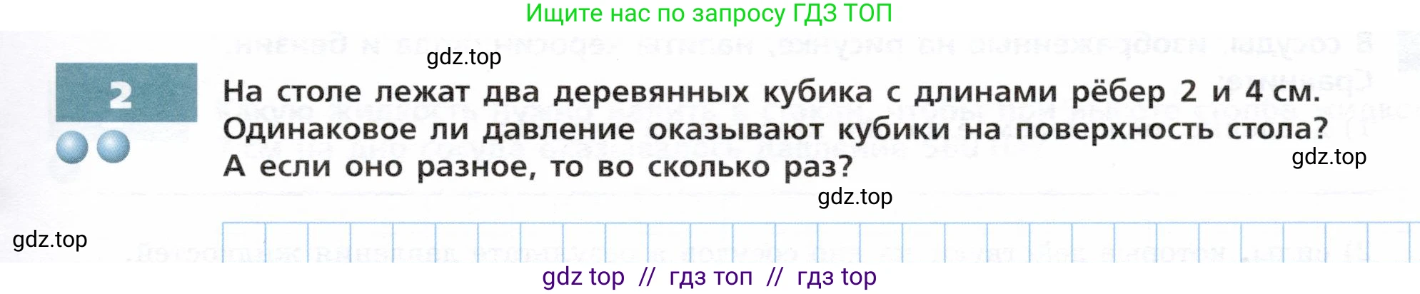 Физика, 7 класс Тетрадь-тренажёр, авторы: Артеменков Денис Александрович, Белага Виктория Владимировна, Воронцова Наталия Игоревна, Ломаченков Иван Алексеевич, Панебратцев Юрий Анатольевич, издательство Просвещение, Москва, 2024, страница 55, номер 2, Условие