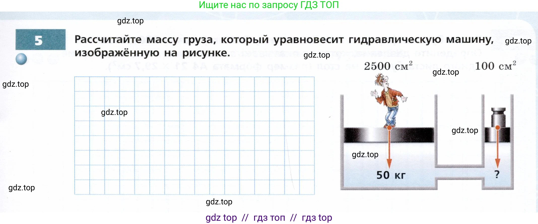 Физика, 7 класс Тетрадь-тренажёр, авторы: Артеменков Денис Александрович, Белага Виктория Владимировна, Воронцова Наталия Игоревна, Ломаченков Иван Алексеевич, Панебратцев Юрий Анатольевич, издательство Просвещение, Москва, 2024, страница 57, номер 5, Условие