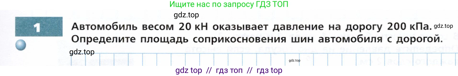 Физика, 7 класс Тетрадь-тренажёр, авторы: Артеменков Денис Александрович, Белага Виктория Владимировна, Воронцова Наталия Игоревна, Ломаченков Иван Алексеевич, Панебратцев Юрий Анатольевич, издательство Просвещение, Москва, 2024, страница 57, номер 1, Условие