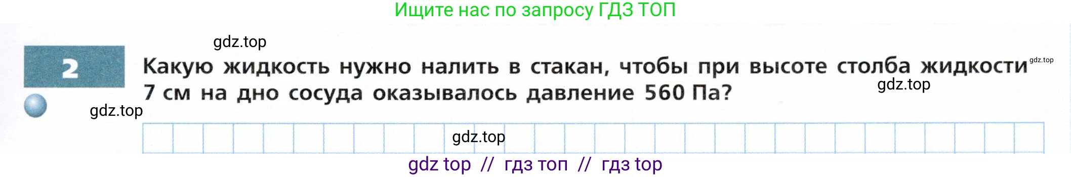 Физика, 7 класс Тетрадь-тренажёр, авторы: Артеменков Денис Александрович, Белага Виктория Владимировна, Воронцова Наталия Игоревна, Ломаченков Иван Алексеевич, Панебратцев Юрий Анатольевич, издательство Просвещение, Москва, 2024, страница 57, номер 2, Условие