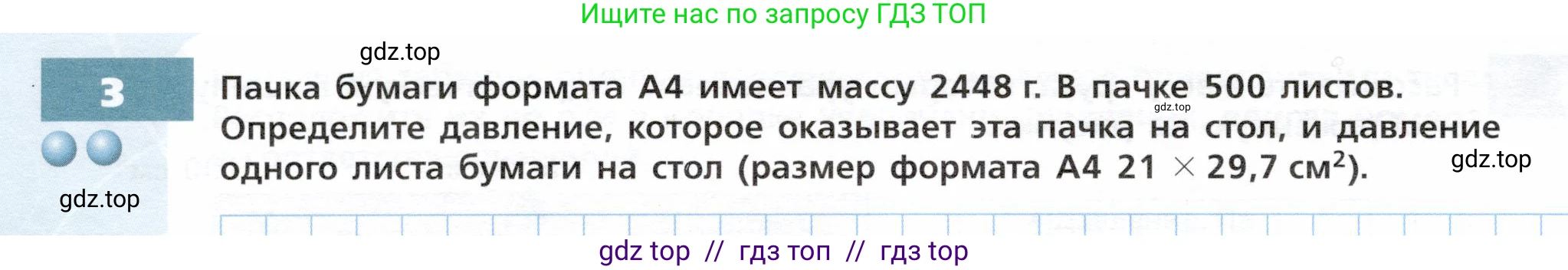Физика, 7 класс Тетрадь-тренажёр, авторы: Артеменков Денис Александрович, Белага Виктория Владимировна, Воронцова Наталия Игоревна, Ломаченков Иван Алексеевич, Панебратцев Юрий Анатольевич, издательство Просвещение, Москва, 2024, страница 58, номер 3, Условие