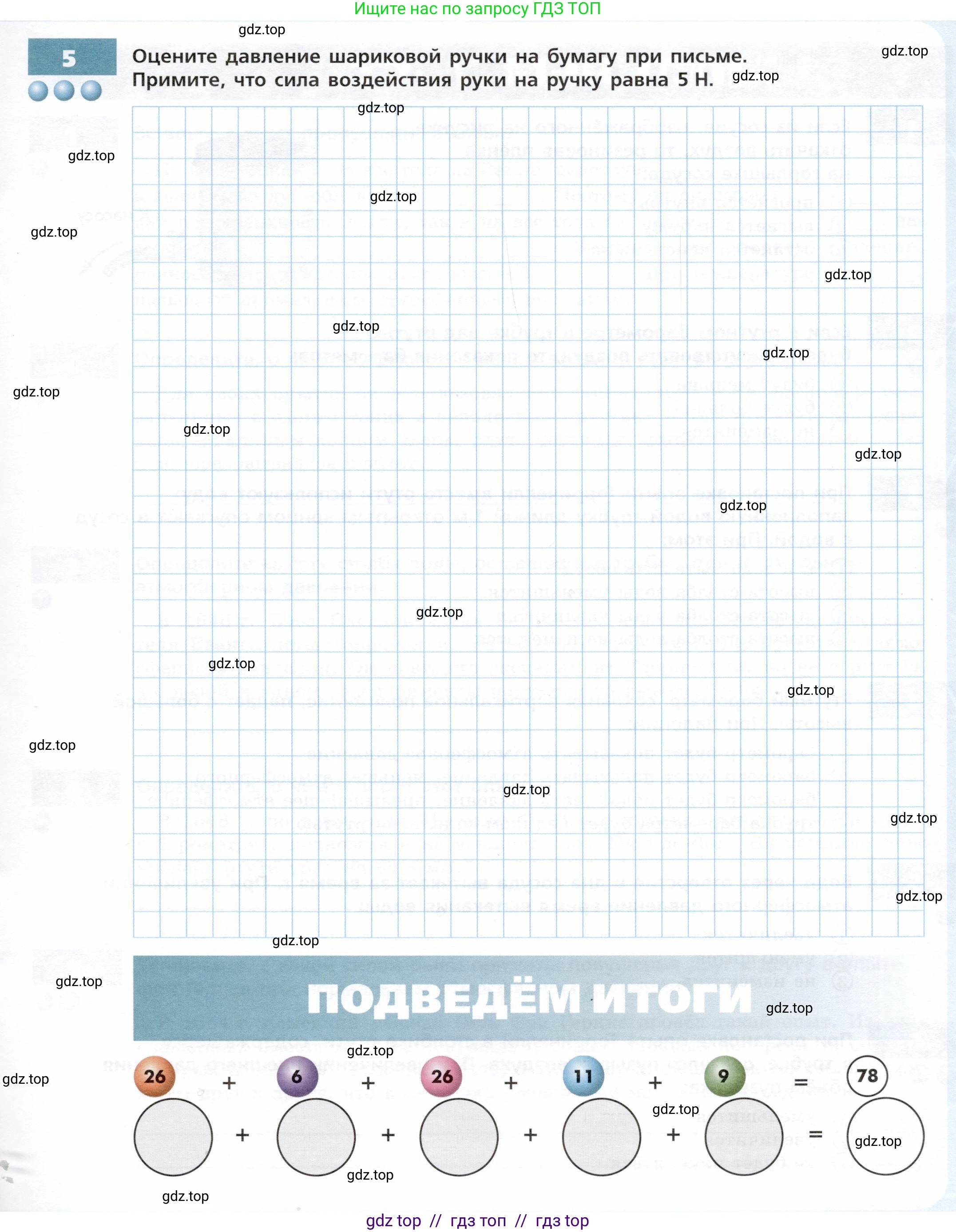 Физика, 7 класс Тетрадь-тренажёр, авторы: Артеменков Денис Александрович, Белага Виктория Владимировна, Воронцова Наталия Игоревна, Ломаченков Иван Алексеевич, Панебратцев Юрий Анатольевич, издательство Просвещение, Москва, 2024, страница 59, номер 5, Условие
