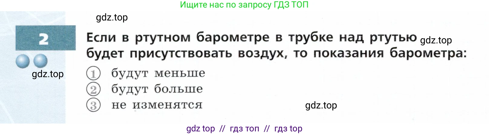 Физика, 7 класс Тетрадь-тренажёр, авторы: Артеменков Денис Александрович, Белага Виктория Владимировна, Воронцова Наталия Игоревна, Ломаченков Иван Алексеевич, Панебратцев Юрий Анатольевич, издательство Просвещение, Москва, 2024, страница 60, номер 2, Условие