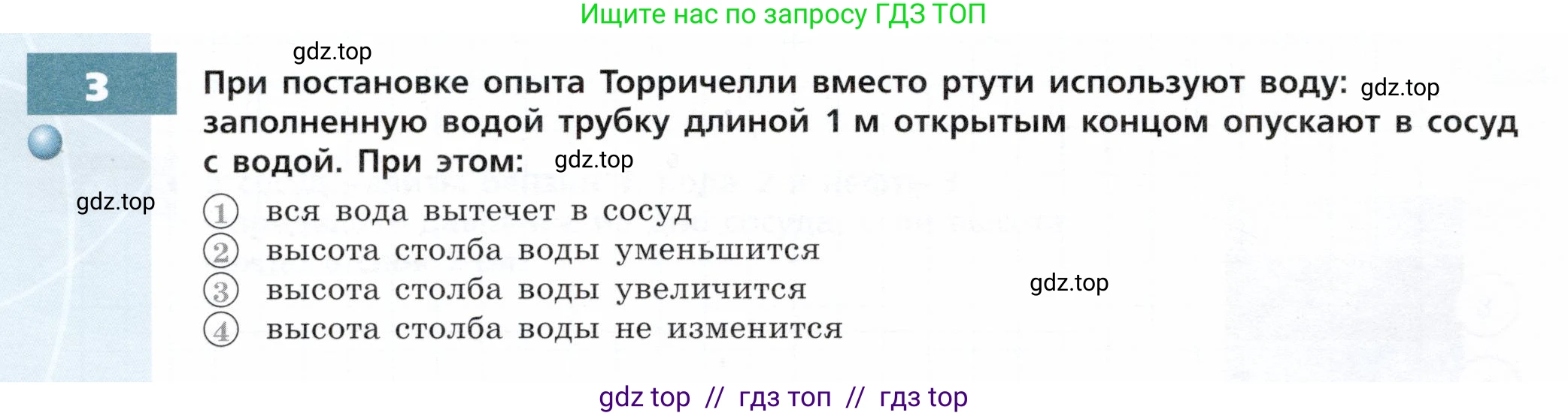 Физика, 7 класс Тетрадь-тренажёр, авторы: Артеменков Денис Александрович, Белага Виктория Владимировна, Воронцова Наталия Игоревна, Ломаченков Иван Алексеевич, Панебратцев Юрий Анатольевич, издательство Просвещение, Москва, 2024, страница 60, номер 3, Условие