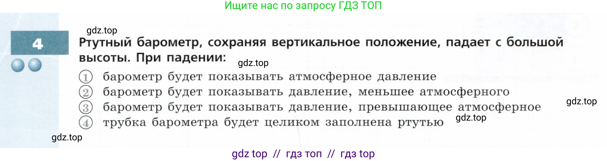 Физика, 7 класс Тетрадь-тренажёр, авторы: Артеменков Денис Александрович, Белага Виктория Владимировна, Воронцова Наталия Игоревна, Ломаченков Иван Алексеевич, Панебратцев Юрий Анатольевич, издательство Просвещение, Москва, 2024, страница 60, номер 4, Условие