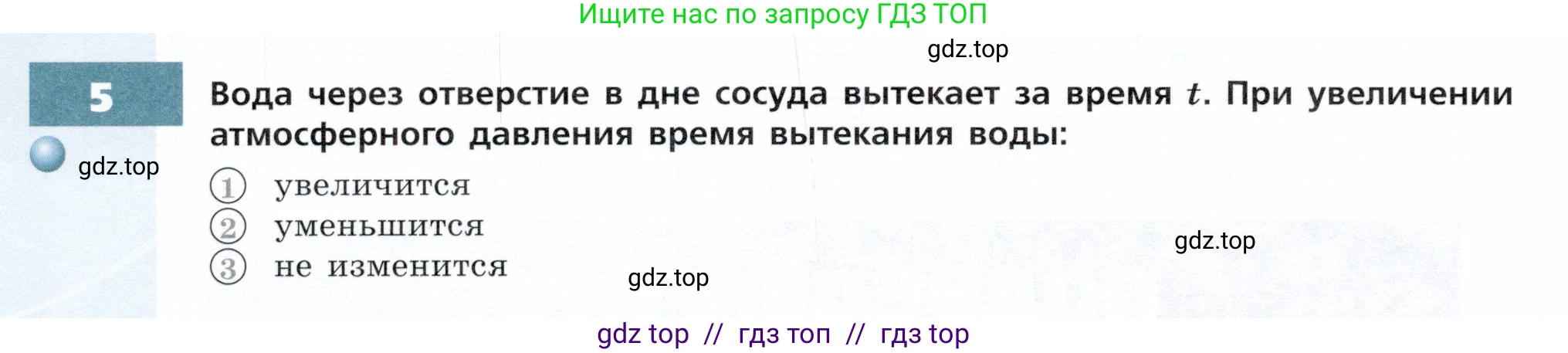 Физика, 7 класс Тетрадь-тренажёр, авторы: Артеменков Денис Александрович, Белага Виктория Владимировна, Воронцова Наталия Игоревна, Ломаченков Иван Алексеевич, Панебратцев Юрий Анатольевич, издательство Просвещение, Москва, 2024, страница 60, номер 5, Условие