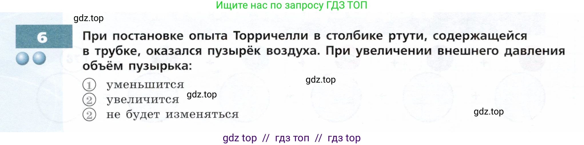 Физика, 7 класс Тетрадь-тренажёр, авторы: Артеменков Денис Александрович, Белага Виктория Владимировна, Воронцова Наталия Игоревна, Ломаченков Иван Алексеевич, Панебратцев Юрий Анатольевич, издательство Просвещение, Москва, 2024, страница 60, номер 6, Условие