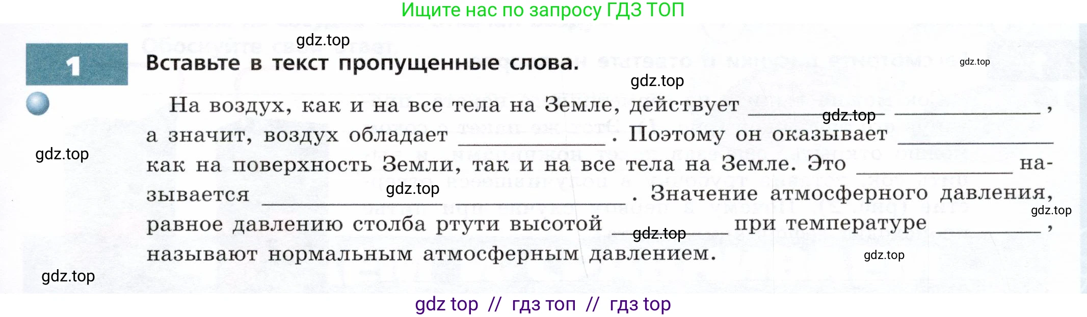 Физика, 7 класс Тетрадь-тренажёр, авторы: Артеменков Денис Александрович, Белага Виктория Владимировна, Воронцова Наталия Игоревна, Ломаченков Иван Алексеевич, Панебратцев Юрий Анатольевич, издательство Просвещение, Москва, 2024, страница 61, номер 1, Условие