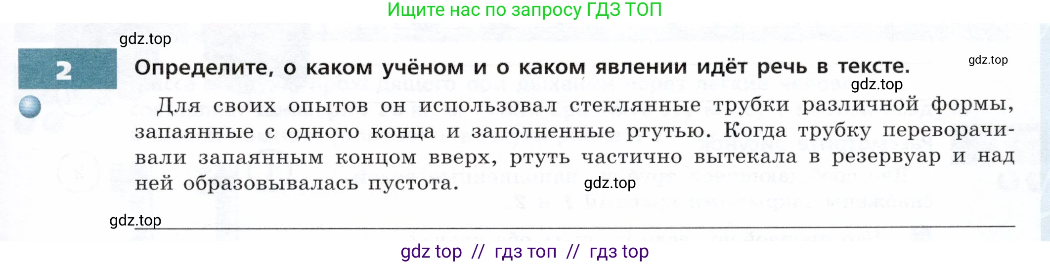 Физика, 7 класс Тетрадь-тренажёр, авторы: Артеменков Денис Александрович, Белага Виктория Владимировна, Воронцова Наталия Игоревна, Ломаченков Иван Алексеевич, Панебратцев Юрий Анатольевич, издательство Просвещение, Москва, 2024, страница 61, номер 2, Условие