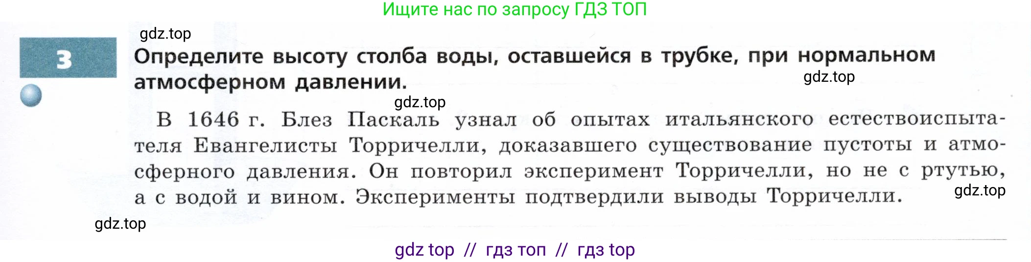Физика, 7 класс Тетрадь-тренажёр, авторы: Артеменков Денис Александрович, Белага Виктория Владимировна, Воронцова Наталия Игоревна, Ломаченков Иван Алексеевич, Панебратцев Юрий Анатольевич, издательство Просвещение, Москва, 2024, страница 61, номер 3, Условие