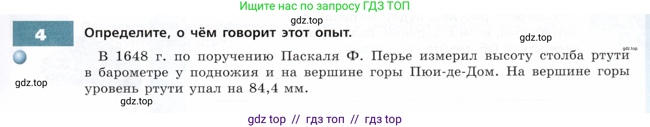 Физика, 7 класс Тетрадь-тренажёр, авторы: Артеменков Денис Александрович, Белага Виктория Владимировна, Воронцова Наталия Игоревна, Ломаченков Иван Алексеевич, Панебратцев Юрий Анатольевич, издательство Просвещение, Москва, 2024, страница 61, номер 4, Условие