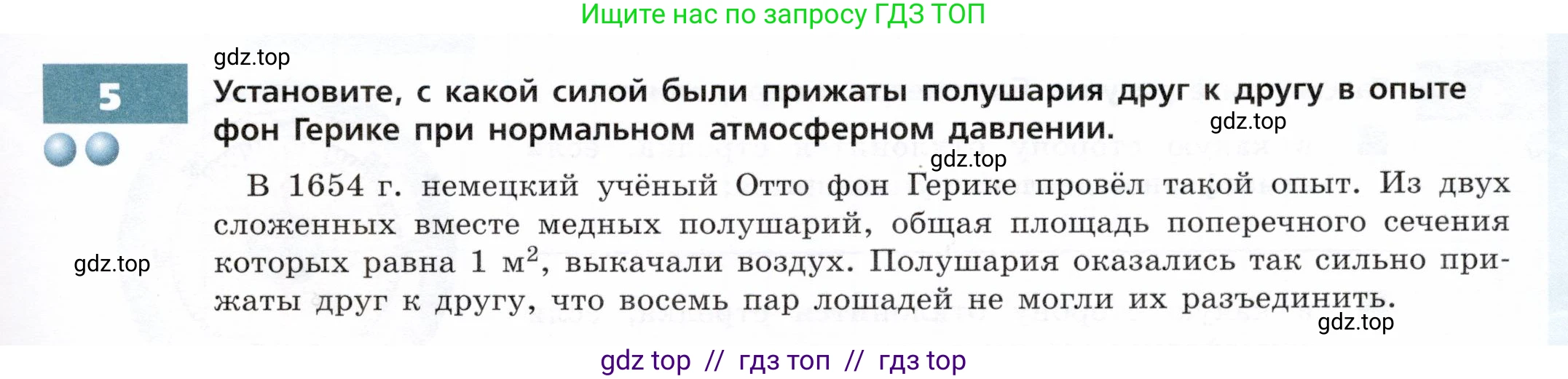 Физика, 7 класс Тетрадь-тренажёр, авторы: Артеменков Денис Александрович, Белага Виктория Владимировна, Воронцова Наталия Игоревна, Ломаченков Иван Алексеевич, Панебратцев Юрий Анатольевич, издательство Просвещение, Москва, 2024, страница 61, номер 5, Условие