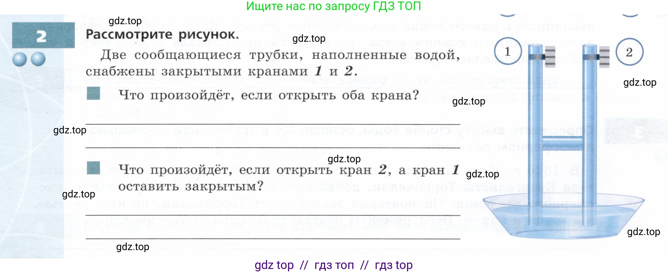 Физика, 7 класс Тетрадь-тренажёр, авторы: Артеменков Денис Александрович, Белага Виктория Владимировна, Воронцова Наталия Игоревна, Ломаченков Иван Алексеевич, Панебратцев Юрий Анатольевич, издательство Просвещение, Москва, 2024, страница 62, номер 2, Условие