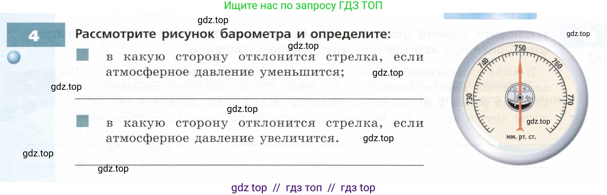 Физика, 7 класс Тетрадь-тренажёр, авторы: Артеменков Денис Александрович, Белага Виктория Владимировна, Воронцова Наталия Игоревна, Ломаченков Иван Алексеевич, Панебратцев Юрий Анатольевич, издательство Просвещение, Москва, 2024, страница 62, номер 4, Условие